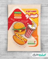 تراکت فست فود با تصویر همبرگر