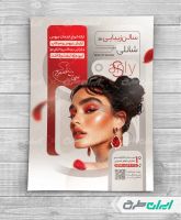 طرح لایه باز تراکت آرایشگاه زنانه