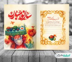 طرح لایه باز کارت پستال نوروزی