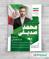 طرح لایه باز پوستر تبلیغاتی شورای شهر