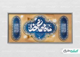 طرح پلاکارد ماه رمضان