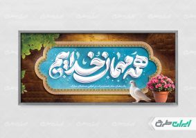 طرح لایه باز پلاکارد ماه رمضان