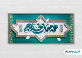 پلاکارد ماه رمضان