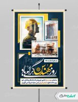 پوستر روز مهندس