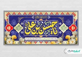 طرح پلاکارد ولادت امام حسن مجتبی (ع)