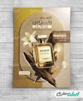 طرح لایه باز تراکت عطر فروشی