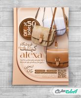 طرح لایه باز تراکت کیف فروشی