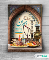 طرح لایه باز تراکت سفره خانه