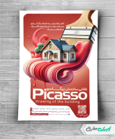 طرح تراکت نقاشی و رنگ ساختمان