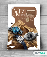 طرح تراکت ساعت فروشی