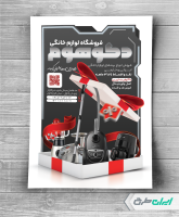 طرح لایه باز تراکت فروشگاه لوازم خانگی برقی