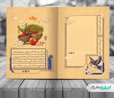 طرح لایه باز کارت پستال نوروز