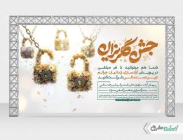 طرح بنر لایه باز جشن گلریزان