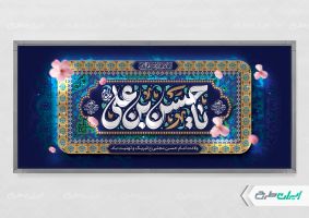 طرح لایه باز پلاکارد ولادت امام حسن مجتبی (ع)