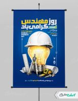 طرح پوستر روز مهندس