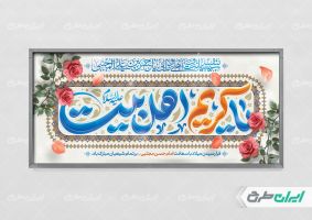 طرح پلاکارد ولادت امام حسن مجتبی (ع)