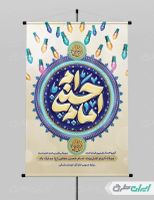 پوستر ولادت امام حسن مجتبی (ع)