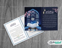 کارت دعوت جشن ماه رمضان و افطاری