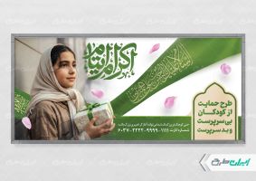 طرح پلاکارد اطعام ایتام