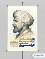 طرح پوستر بزرگداشت خواجه نصیرالدین طوسی و روز مهندس
