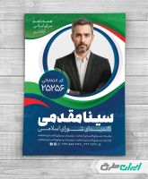 طرح پوستر تبلیغاتی شورای شهر