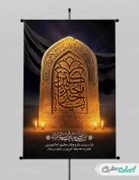طرح پوستر لایه باز وفات حضرت خدیجه