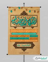 طرح بنر مراسم اعتکاف رمضانیه
