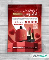 تراکت فروشگاه لوازم آرایشی و بهداشتی