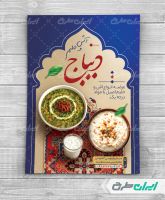 طرح تراکت فروش آش و حلیم