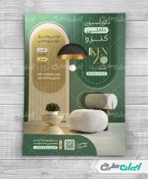 تراکت طراحی دکوراسیون داخلی