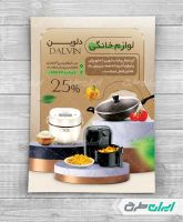 طرح لایه باز تراکت فروشگاه لوازم خانگی