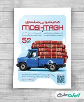 طرح لایه باز تراکت خدمات قالی شویی