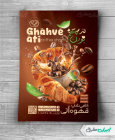 طرح لایه باز تراکت کافه قهوه