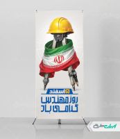 طرح استند روز مهندس