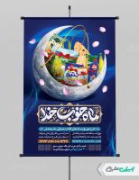 طرح لایه باز پوستر ماه رمضان