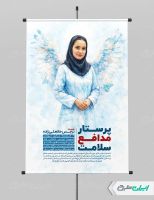 طرح پوستر روز پرستار