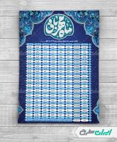 جدول اوقات شرعی ماه رمضان 1404