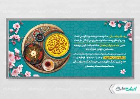 طرح پلاکارد پویش کمک ایتام