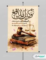 طرح لایه باز پوستر روز وکیل مدافع