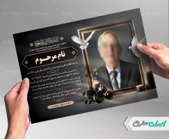 طرح آگهی ترحیم