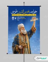 پوستر بزرگداشت خواجه نصیرالدین طوسی و روز مهندس