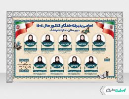 طرح بنر نفرات برتر کنکور