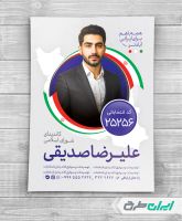 طرح لایه باز پوستر تبلیغاتی شورای شهر