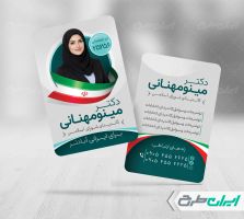 طرح کارت ویزیت انتخابات شورای شهر