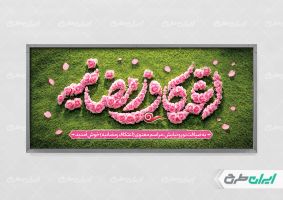 پلاکارد اعتکاف رمضانیه