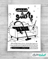 طرح لایه باز تراکت ریسو مبل شویی