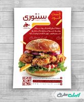 تراکت فست فود