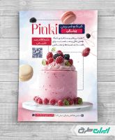 طرح تراکت شیرینی فروشی و قنادی