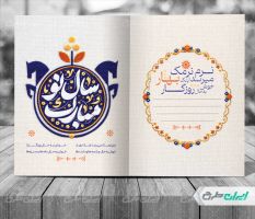 طرح لایه باز کارت پستال نوروز