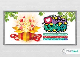 طرح پلاکارد جشن احسان و نیکوکاری